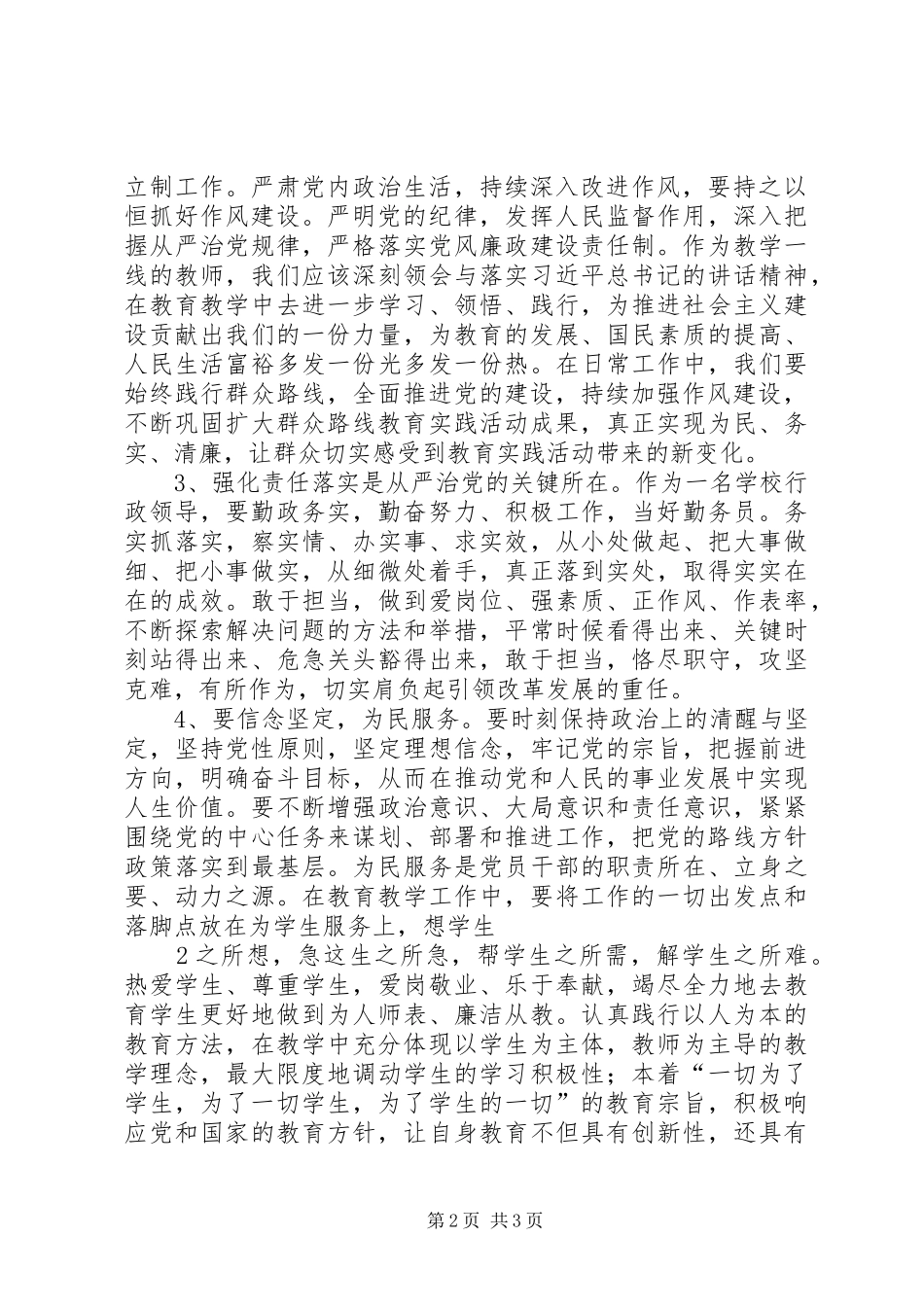 学习熊总讲话心得体会 _第2页