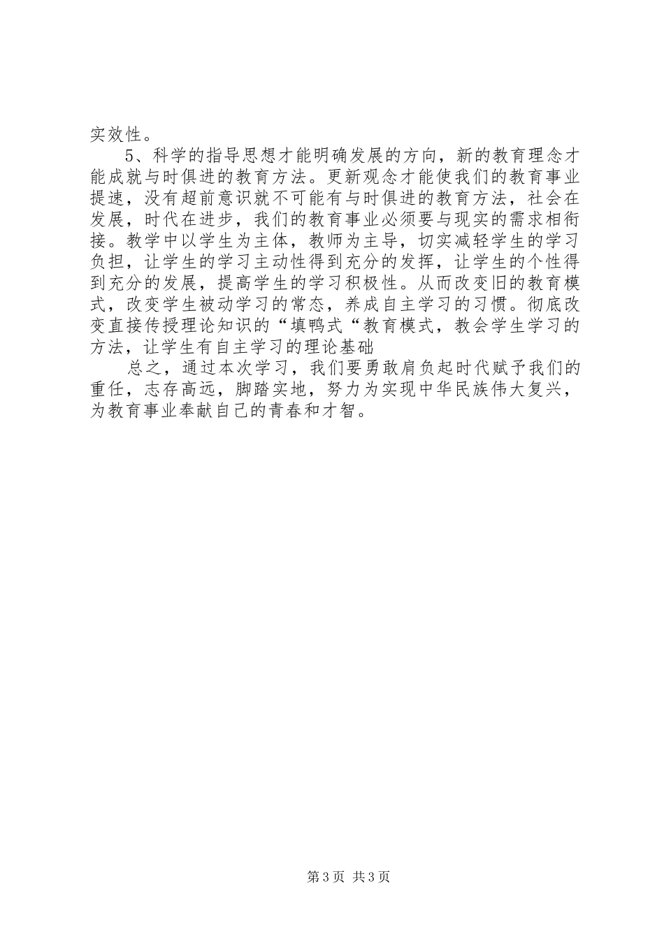 学习熊总讲话心得体会 _第3页