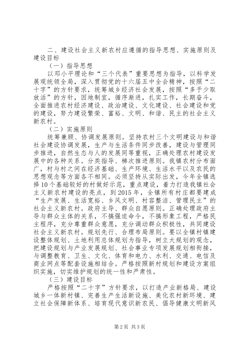 公共管理高级研修班学习体会5篇_第2页