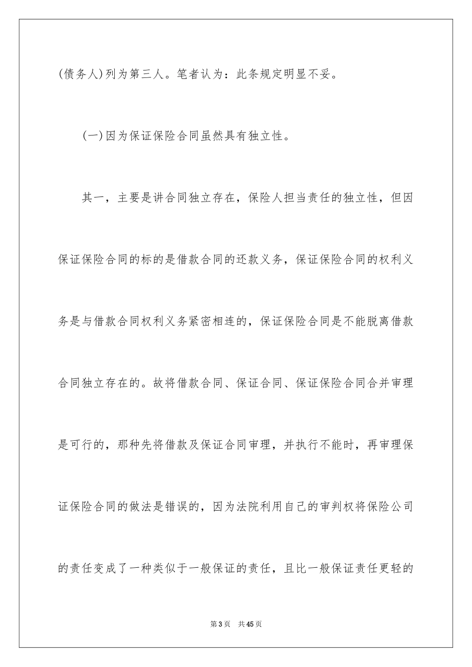 2024保险合同_171_第3页
