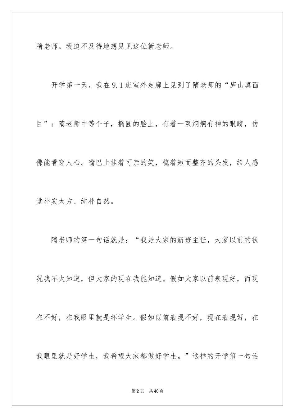 2024以我的老师为题的作文_第2页