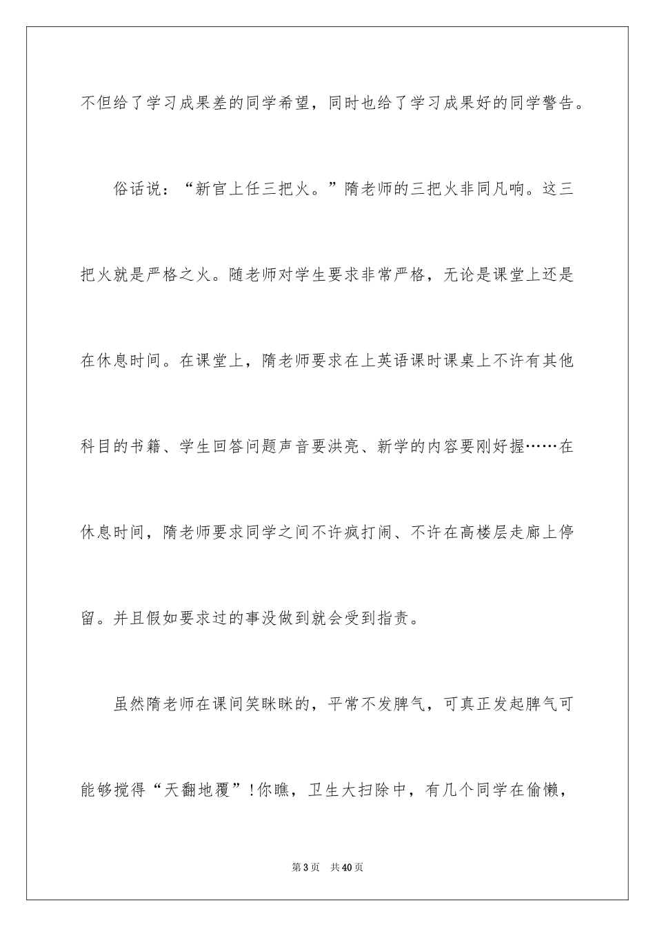 2024以我的老师为题的作文_第3页