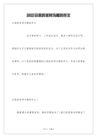 2024以我的老师为题的作文