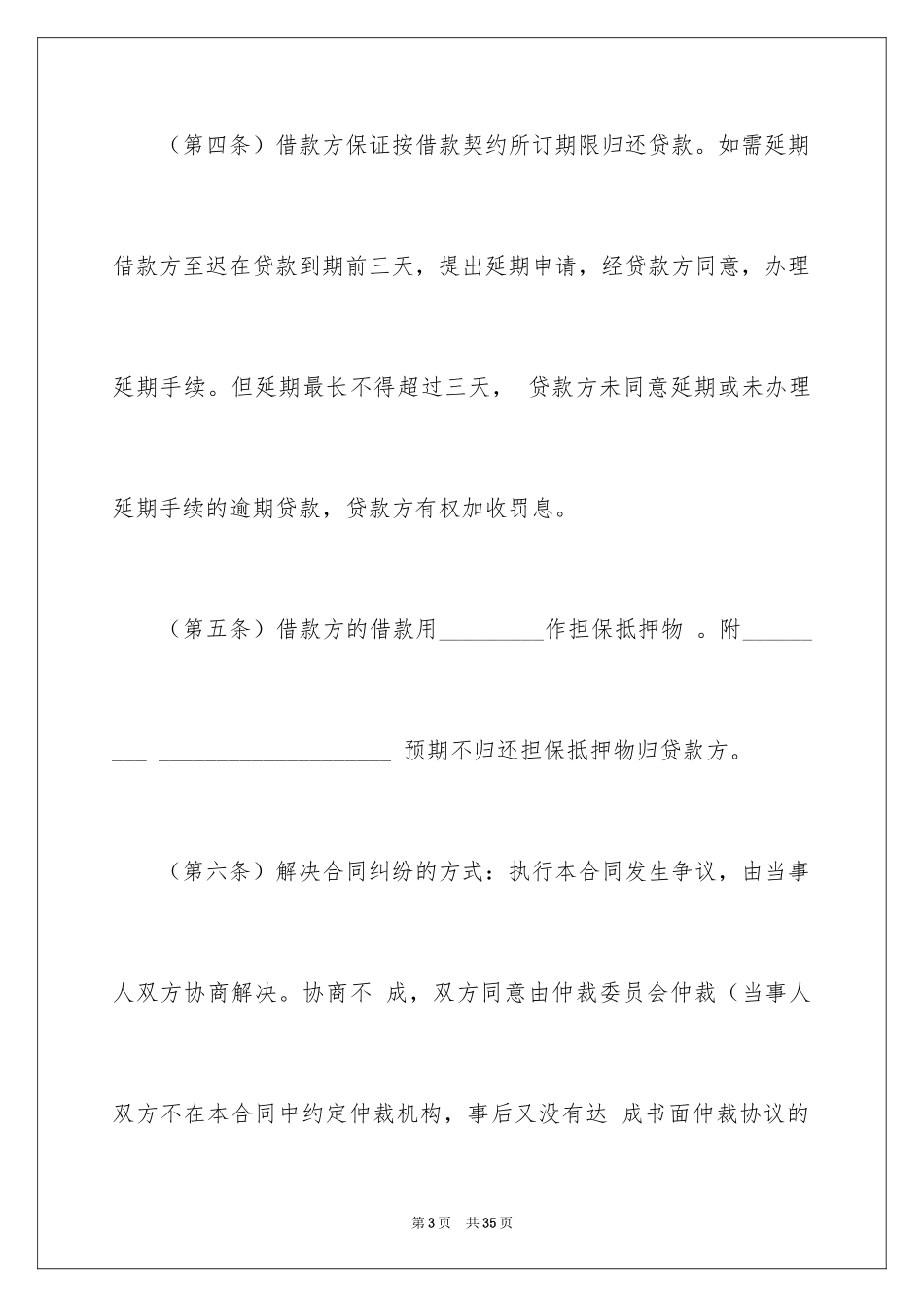 2022借款合同_408_第3页