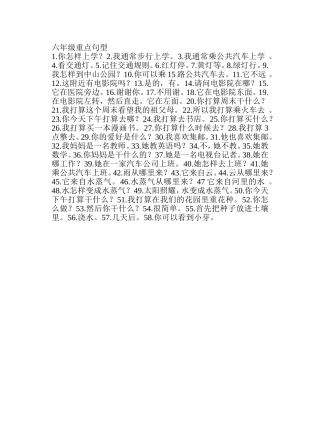 六年级重点句型