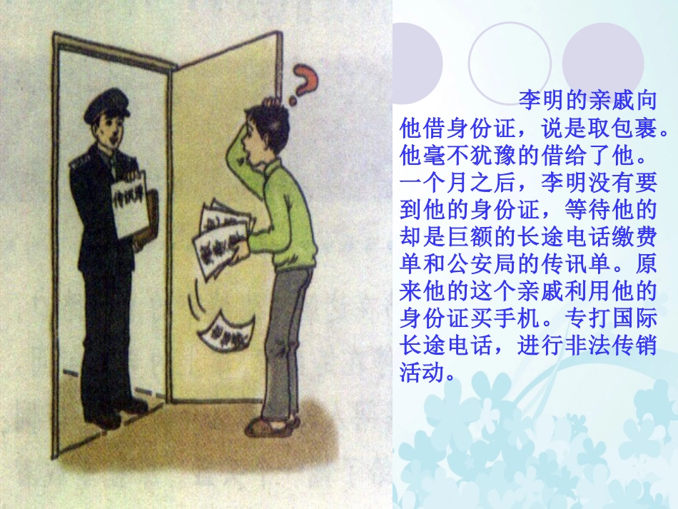 《防范侵害，保护自己》课件1_第3页