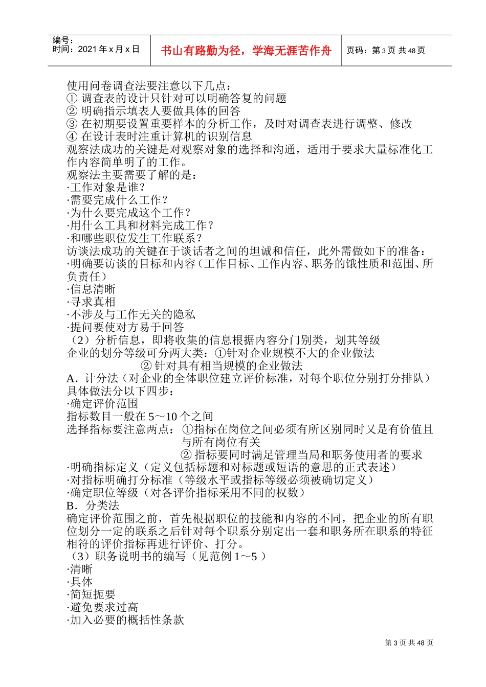 企业资源开发与与员工培训管理_第3页