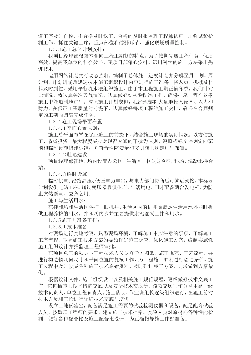 公路桥梁工程施工组织设计(DOC85页)_第2页