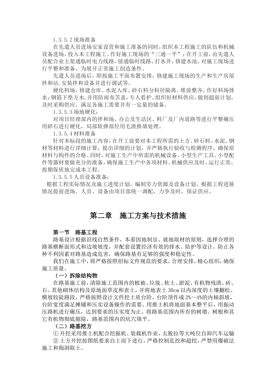 公路桥梁工程施工组织设计(DOC85页)_第3页