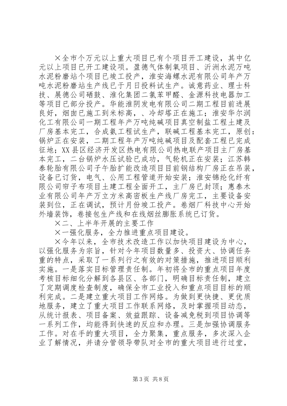 上半年全市技改工作情况总结_第3页