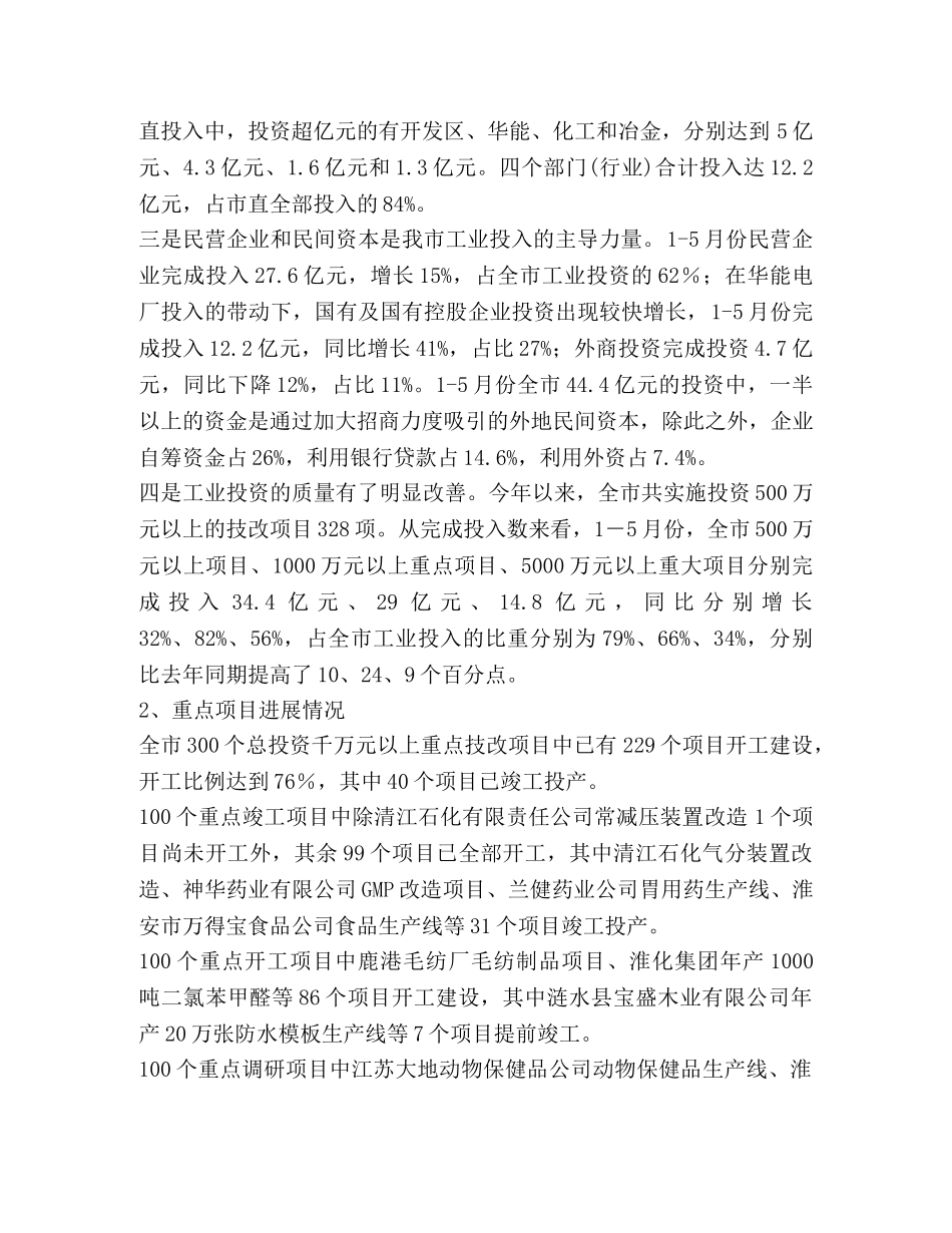 上半年全市技改工作情况总结及下半年工作安排 _第2页