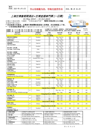 上海世博会期间酒店世博直通车门票