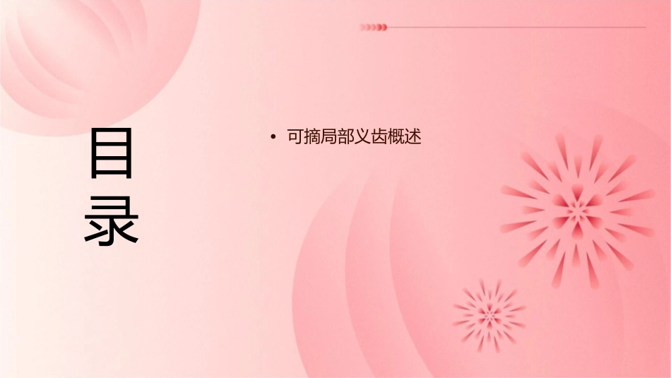 可摘局部义齿课件_第2页