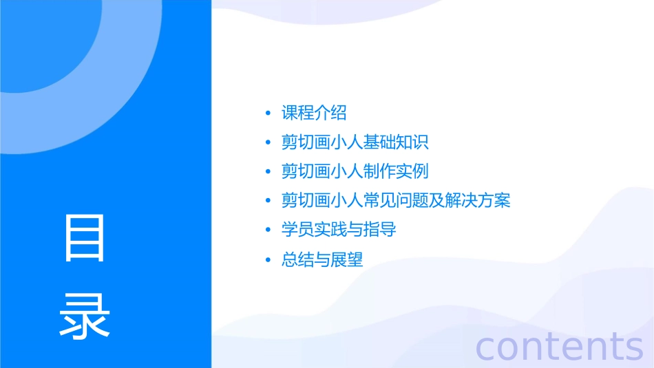 剪切画小人素材课件_第2页