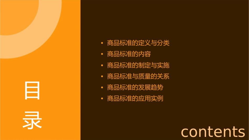 商品标准的内容课件_第2页