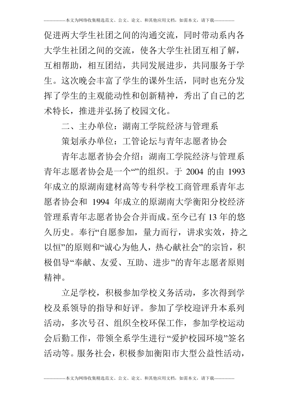 2019大学庆元旦策划书_第2页