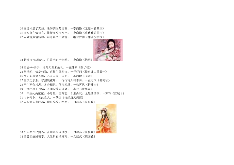 中国最美的一百首诗_第2页