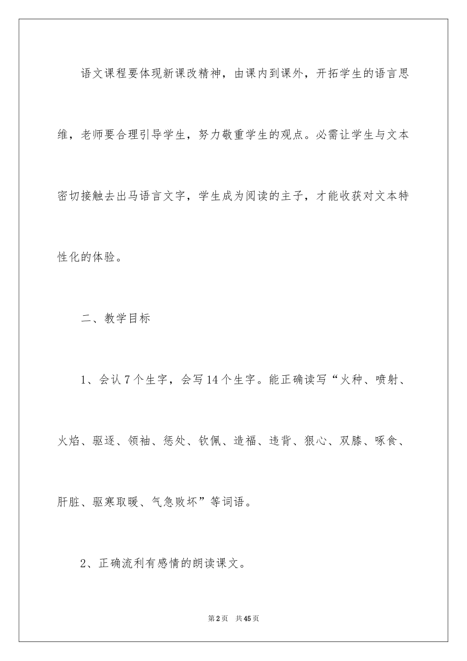 2024《普罗米修斯》教学设计_1_第2页