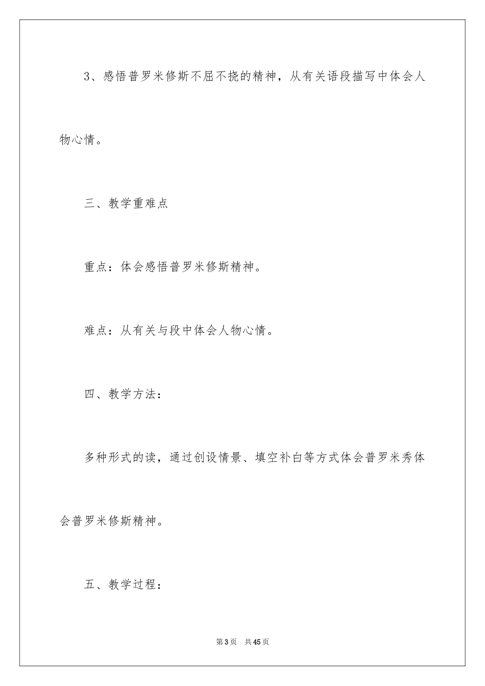 2024《普罗米修斯》教学设计_1_第3页