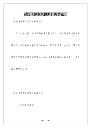 2024《普罗米修斯》教学设计_1
