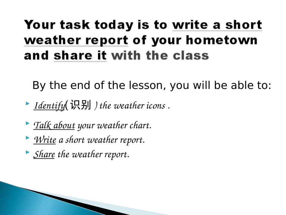 冀教八下lesson1_第2页