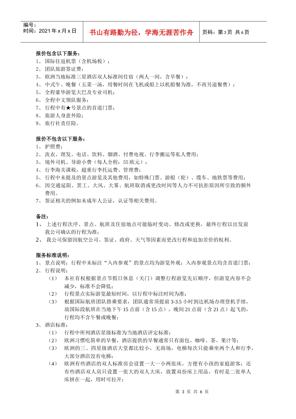 行程打印-河南旅行社河南旅游郑州酒店预订河南省海外旅游公司_第3页