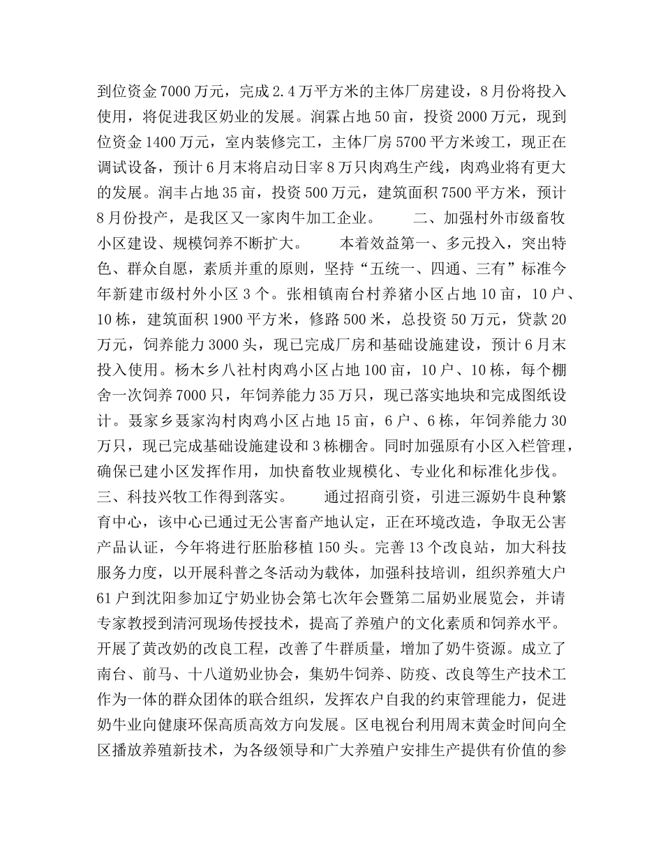 上半年全区畜牧工作总结2 _第2页