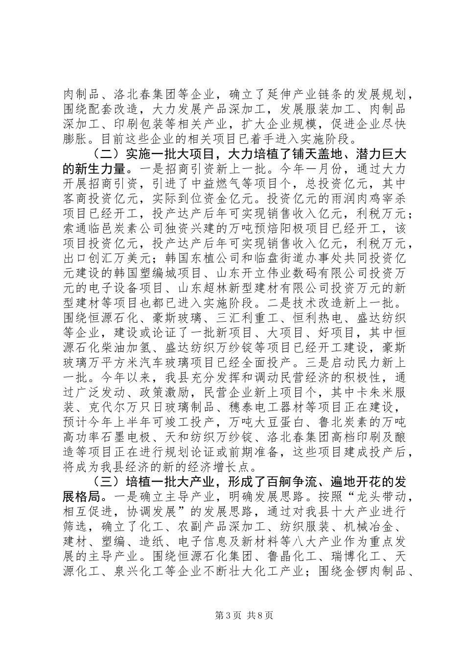 上半年全县工业工作总结_第3页