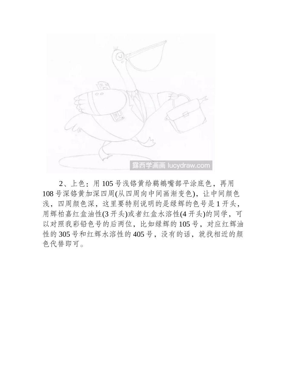 拿公文包的塘鹅先生怎么画_鹈鹕彩铅画教程分享!彩铅画教程_第2页