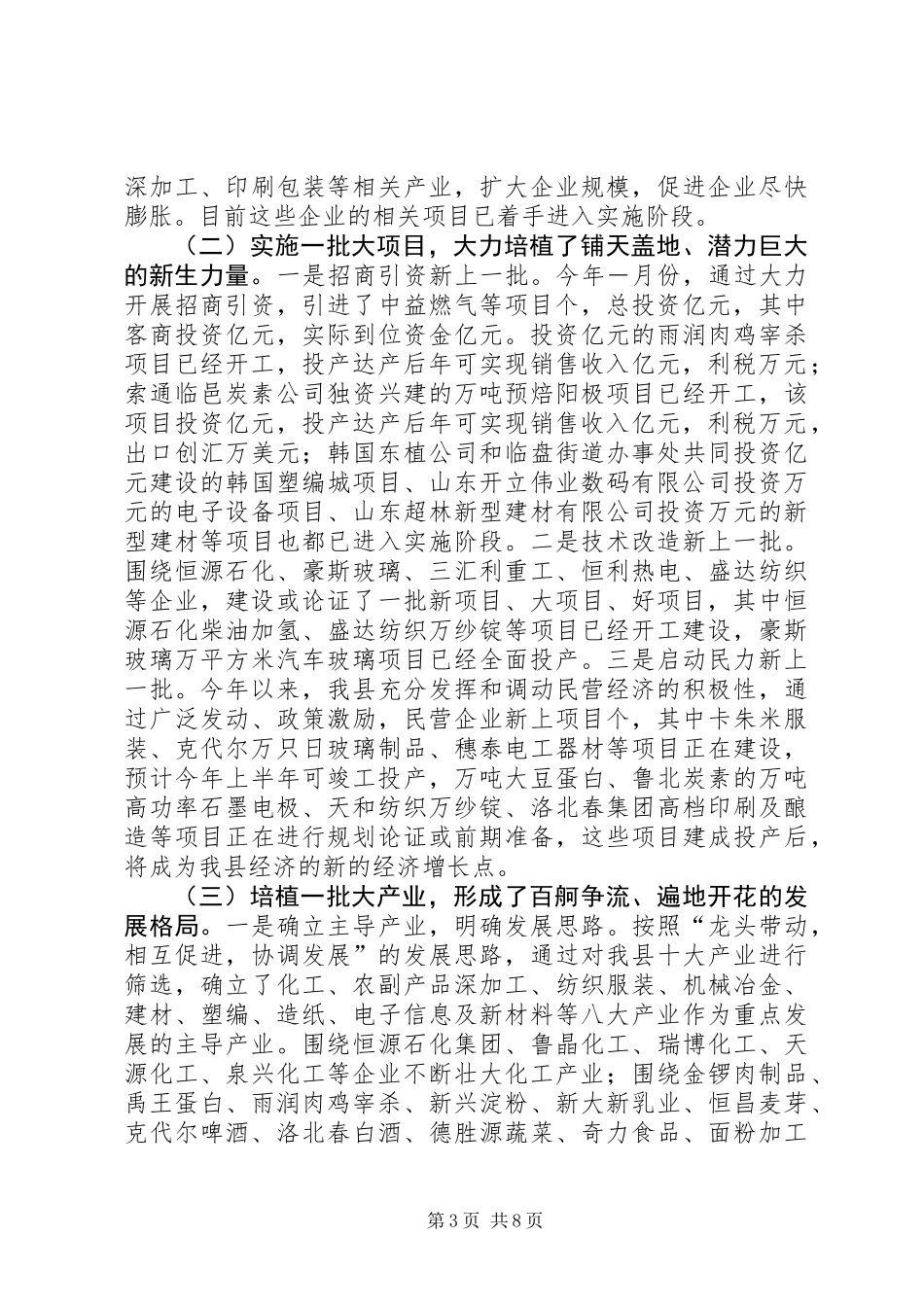 上半年全县工业工作总结 (2)_第3页