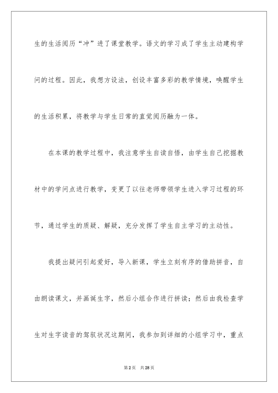 2024《坐井观天》教学反思_1_第2页