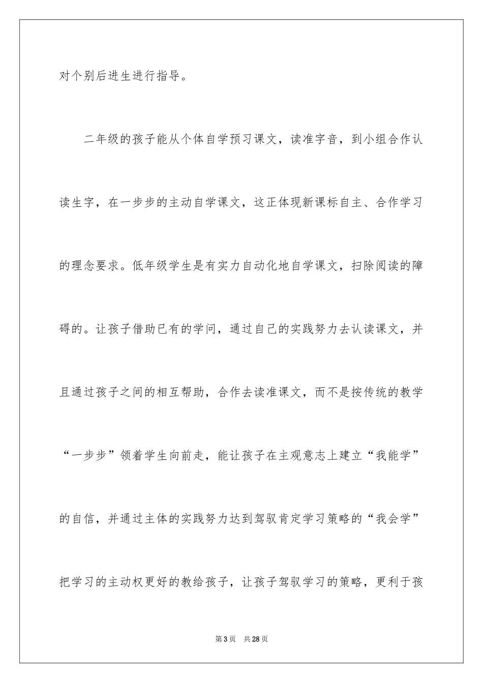 2024《坐井观天》教学反思_1_第3页