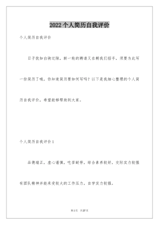 2024个人简历自我评价_13