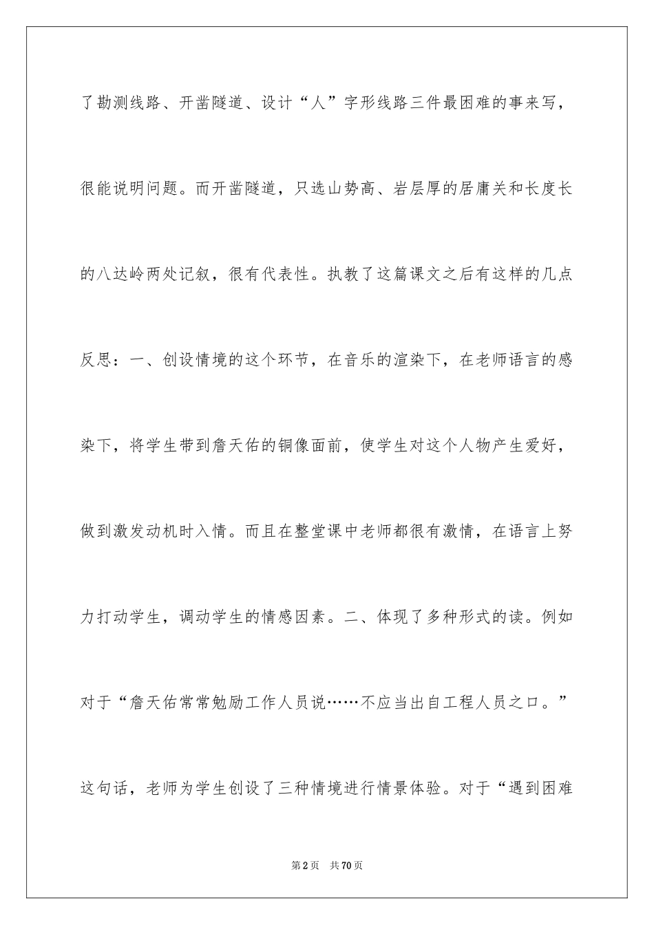 2024《詹天佑》教学反思_2_第2页