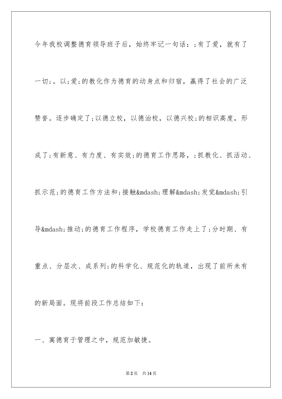 2024中学素质教育个人总结_第2页