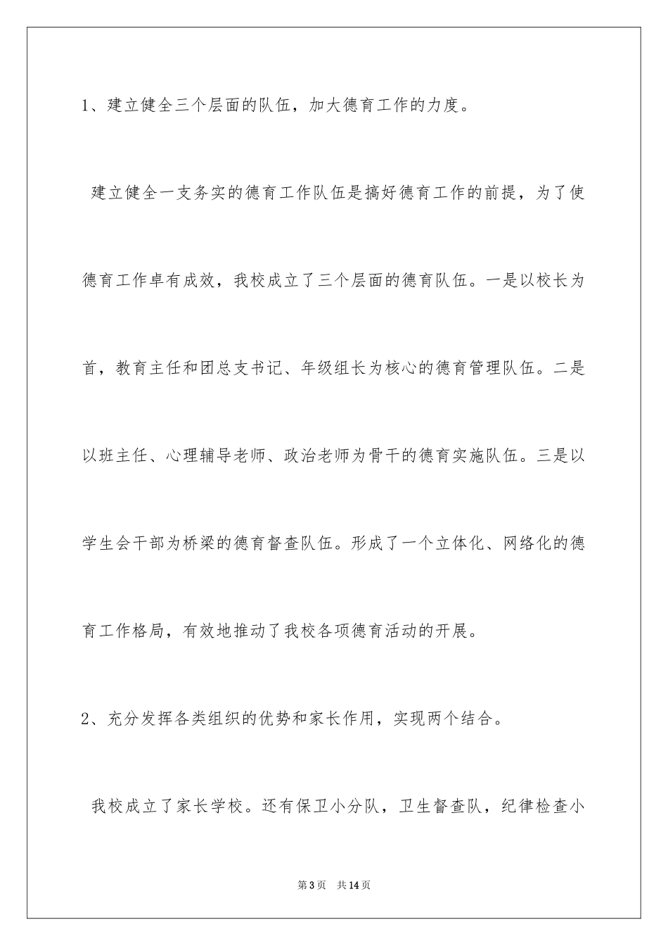 2024中学素质教育个人总结_第3页