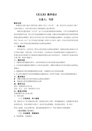 北师大版最新《买文具》教学设计