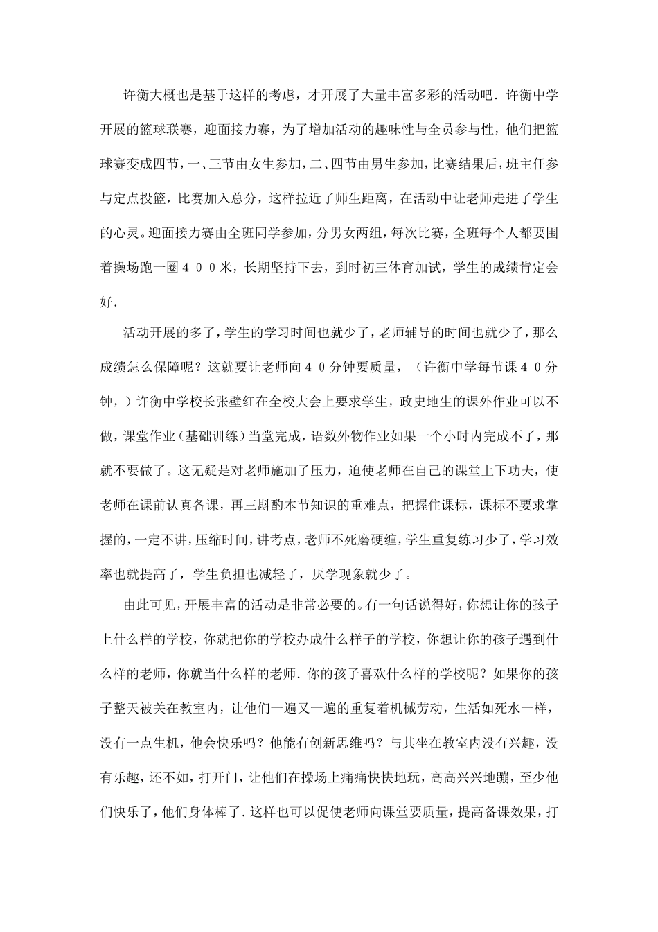 学校让学生爱上你吧_第2页