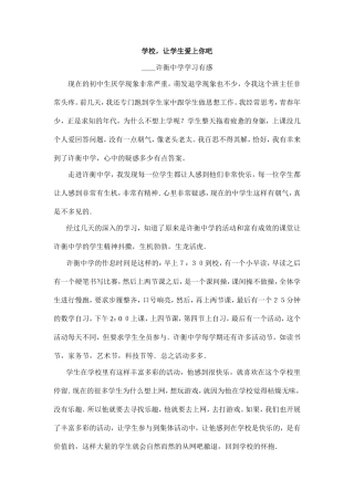 学校让学生爱上你吧