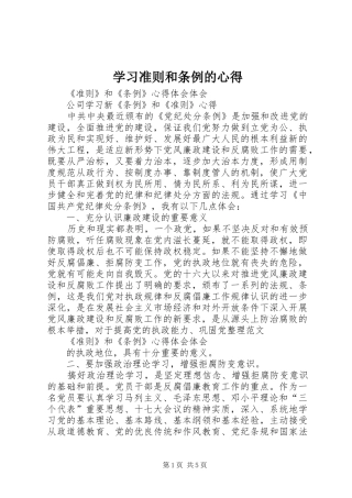 学习准则和条例的心得 