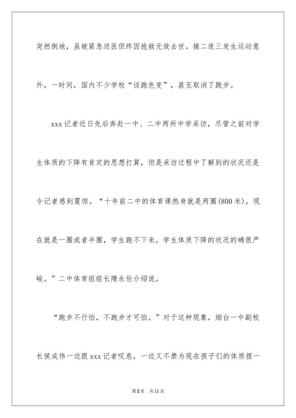 2024中学生身体素质调查报告_第2页