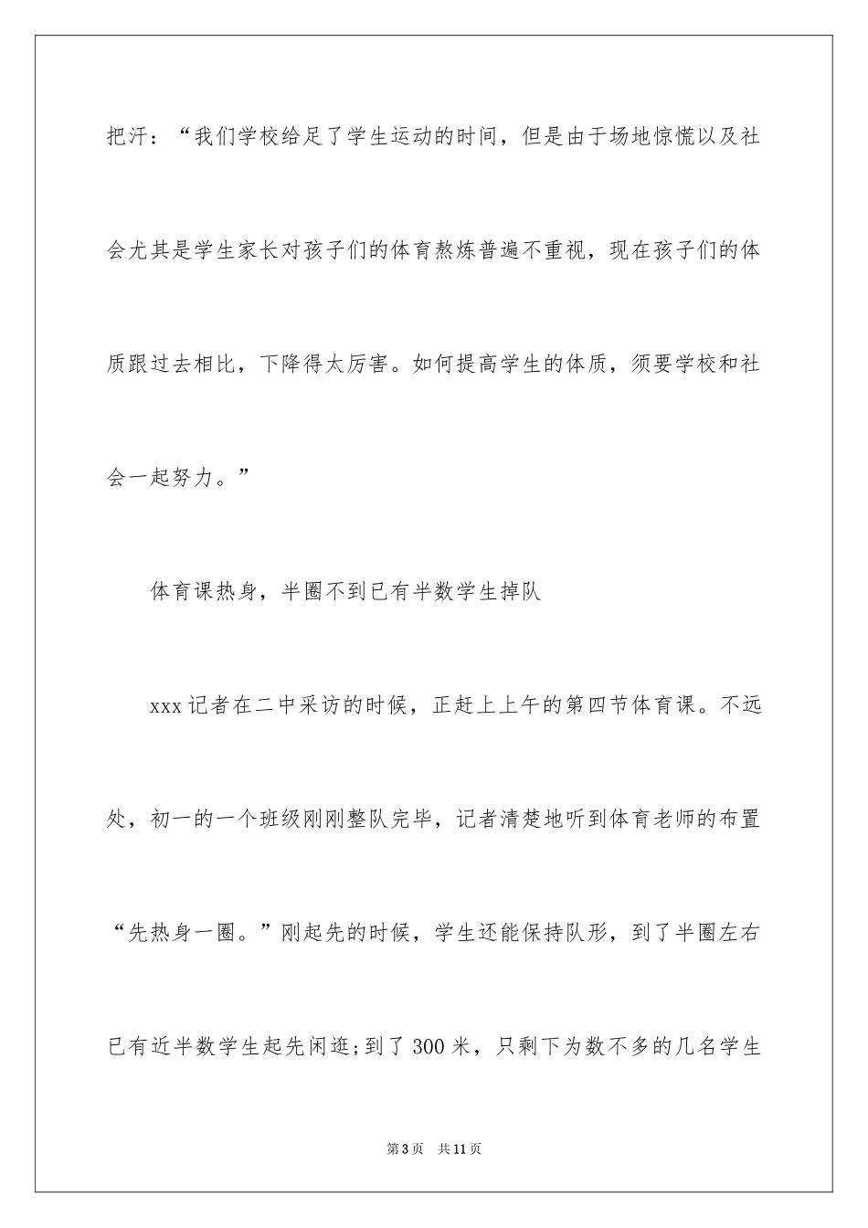 2024中学生身体素质调查报告_第3页