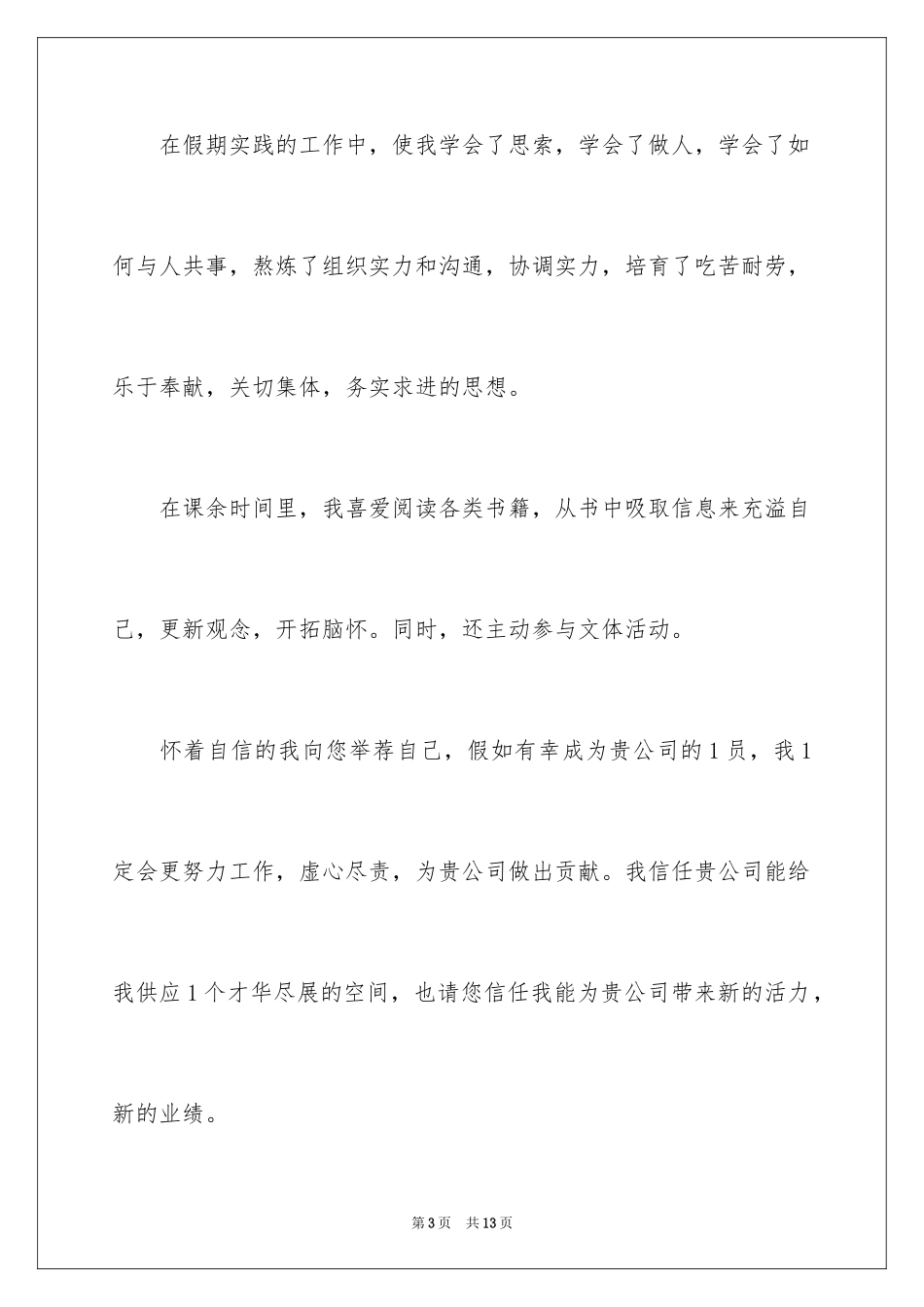 2024会计电算化专业自荐信_11_第3页