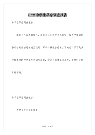 2024中学生早恋调查报告