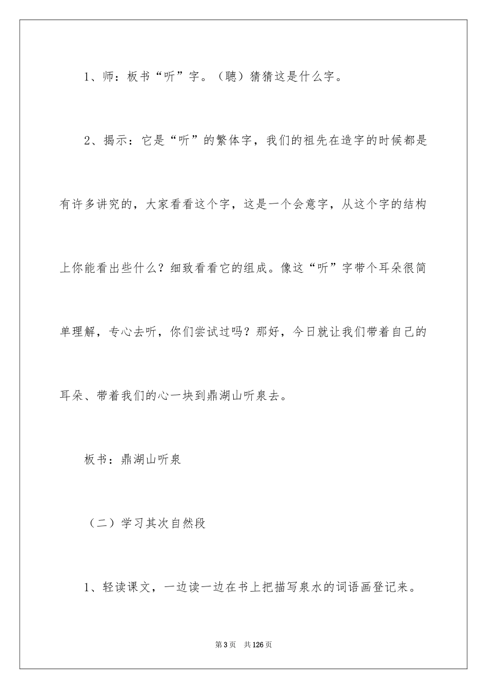 2024《听泉》教学设计_2_第3页
