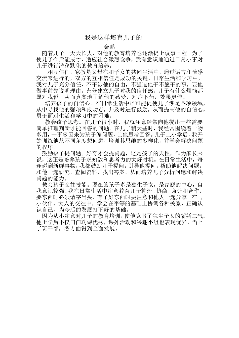 我是这样培育儿子的_第1页