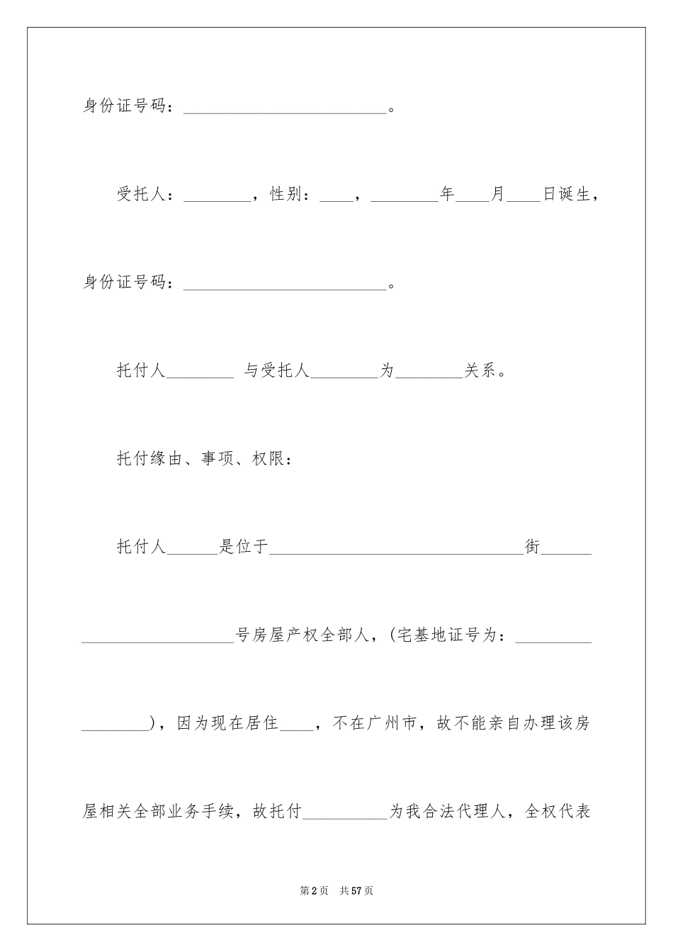 2024个人房屋委托书_2_第2页