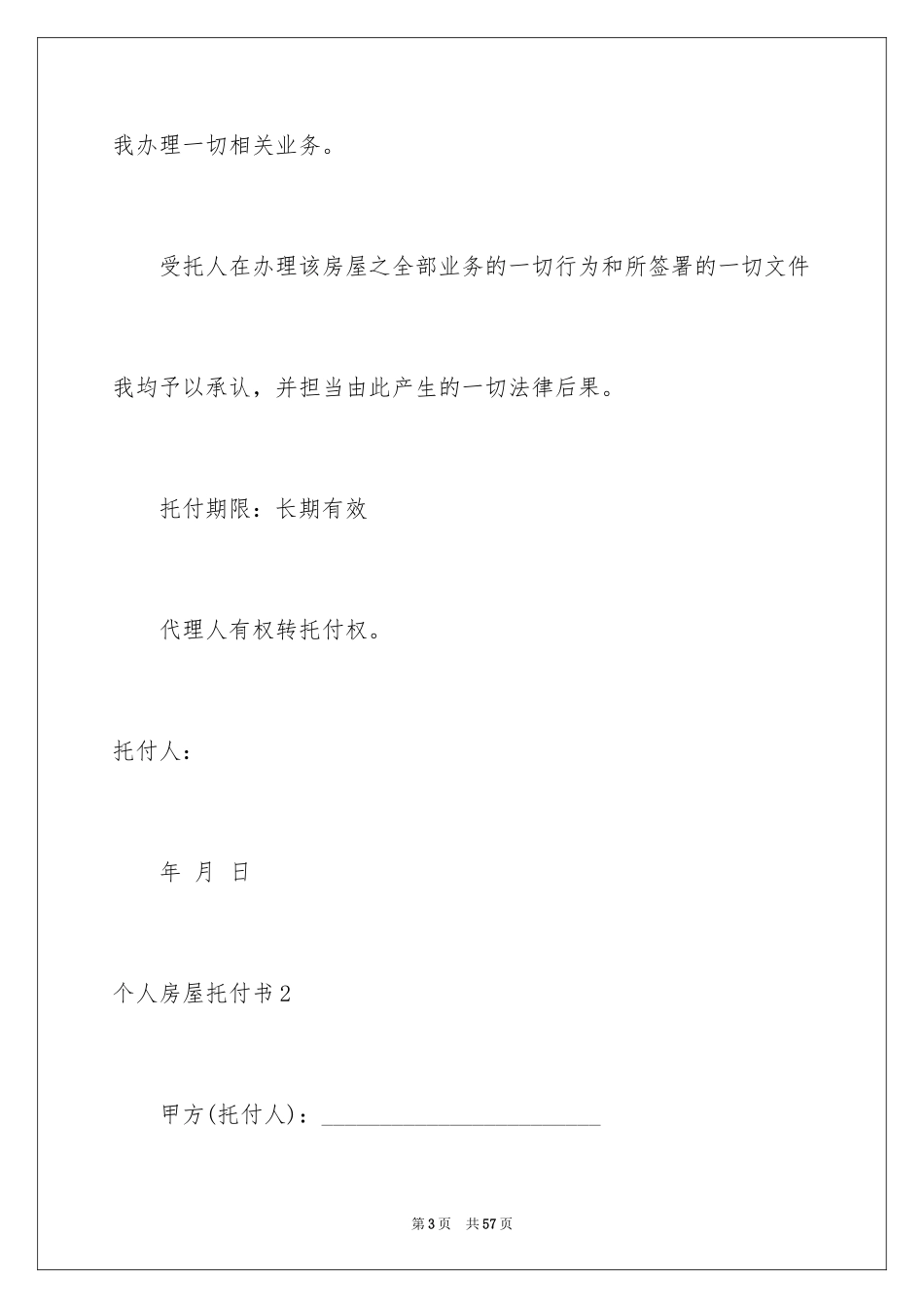 2024个人房屋委托书_2_第3页