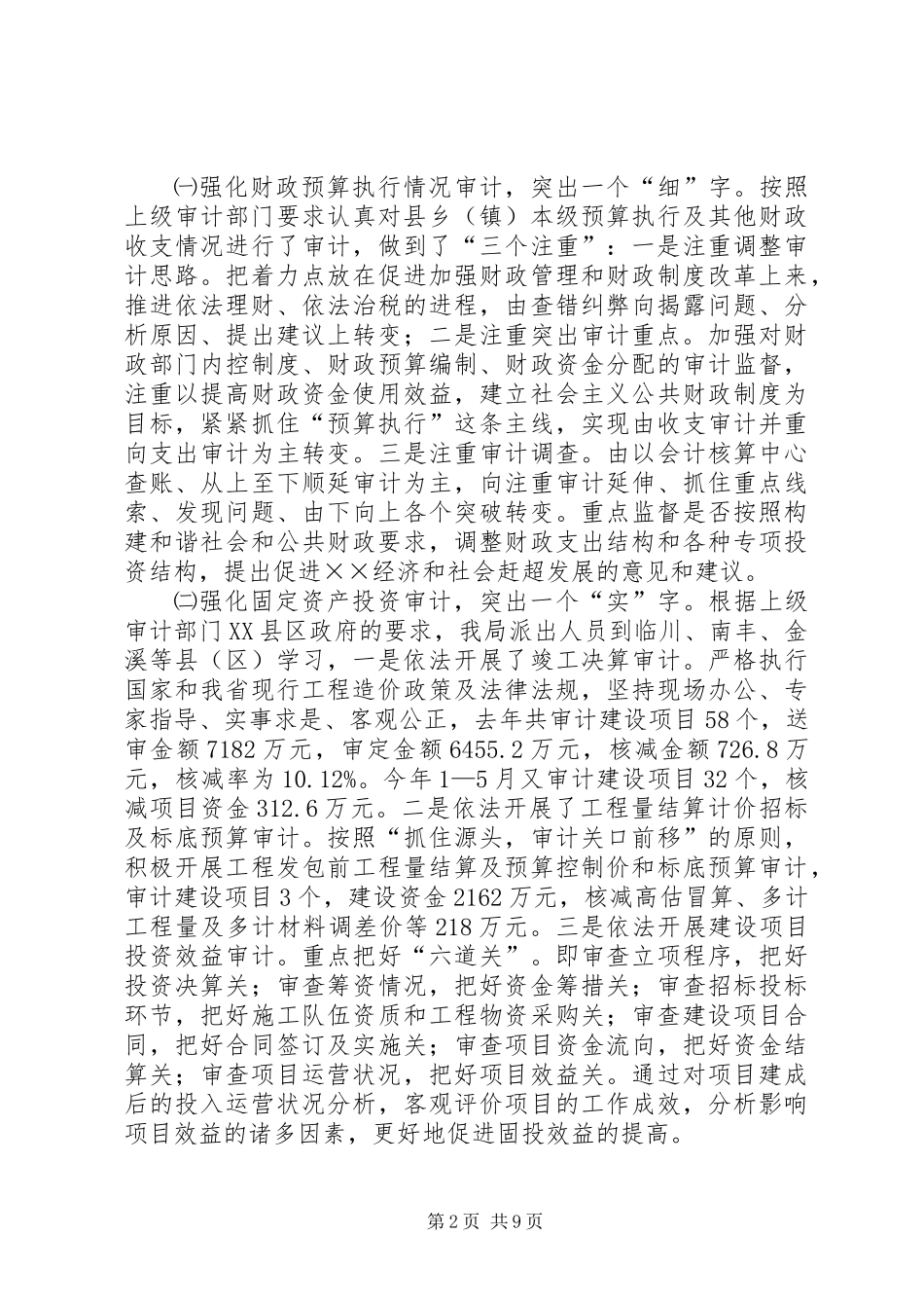 上半年全县审计工作会议上的讲话_第2页