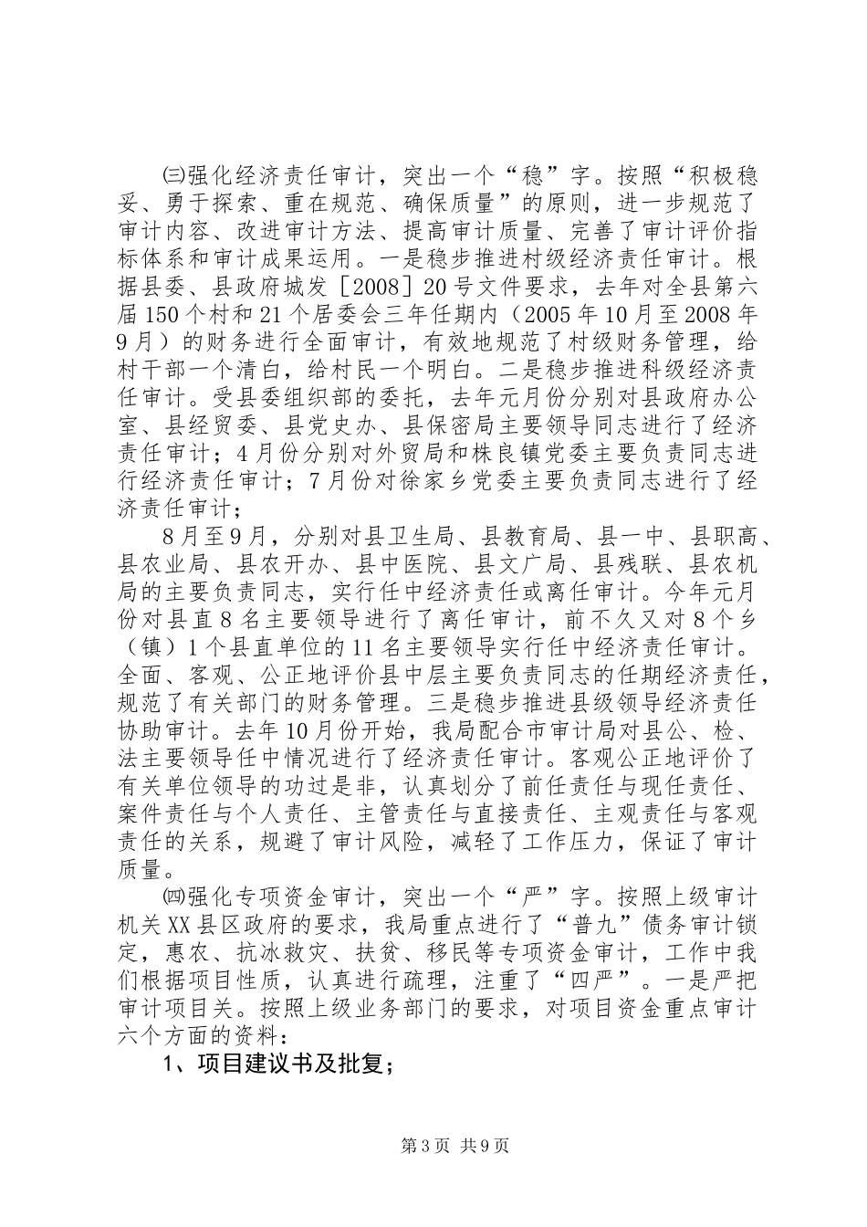 上半年全县审计工作会议上的讲话_第3页